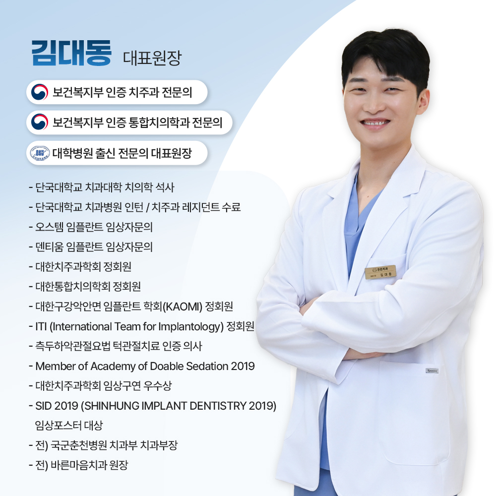의정부 치과 든든치과 치주과 전문의 잇몸치료